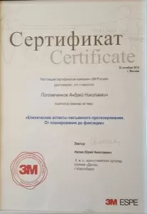 Поплевченков Андрей Николаевич