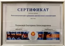 Полякова Екатерина Александровна