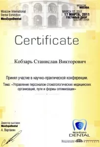 Кобзарь Станислав Викторович