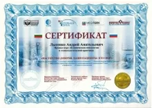 Лысенко Андрей Анатольевич