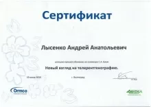 Лысенко Андрей Анатольевич