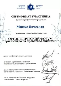 Минко Вячеслав Вячеславович