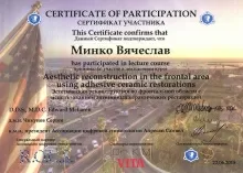 Минко Вячеслав Вячеславович