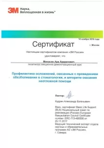 Минасян Ара Араратович