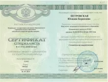 Петровская Юлиана Борисовна