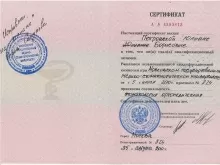 Петровская Юлиана Борисовна