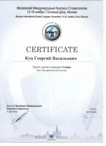 Куц Георгий Васильевич