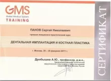 Панов Сергей Николаевич