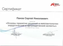 Панов Сергей Николаевич