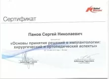 Панов Сергей Николаевич