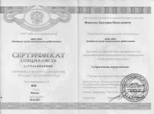 Моисеев Дмитрий Николаевич