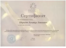 Ширинян Хачатур Левонович