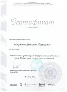 Ширинян Хачатур Левонович