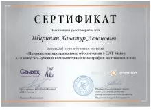 Ширинян Хачатур Левонович