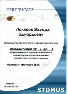 Поляков Эдуард Эдуардович