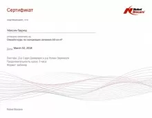 Гавриш Максим Александрович