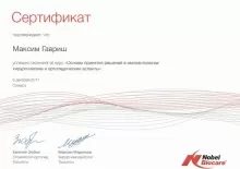 Гавриш Максим Александрович