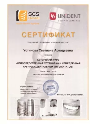 Устинова Светлана Аркадьевна