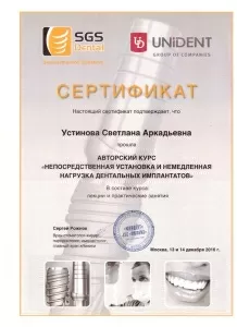 Устинова Светлана Аркадьевна