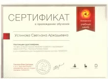 Устинова Светлана Аркадьевна