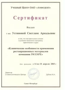 Устинова Светлана Аркадьевна