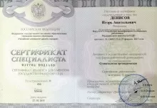 Денисов Игорь Анатольевич