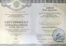 Денисов Игорь Анатольевич