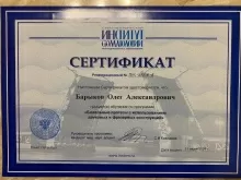 Барыков Олег Александрович