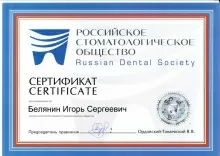 Белянин Игорь Сергеевич