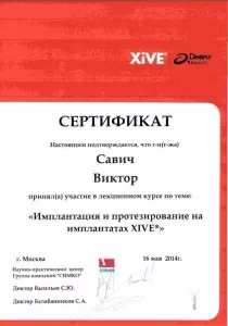 Савич Виктор Игоревич