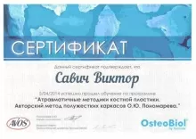 Савич Виктор Игоревич