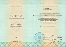 Тамазян Вардан Рафикович