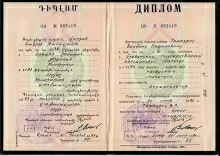 Тамазян Вардан Рафикович