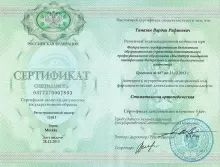 Тамазян Вардан Рафикович