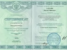 Тамазян Вардан Рафикович