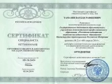 Тамазян Вардан Рафикович