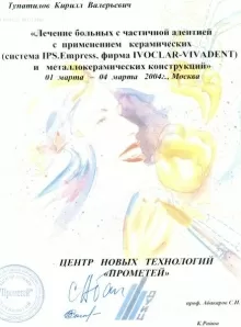 Тупатилов Кирилл Валерьевич