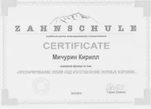 Мичурин Кирилл Петрович