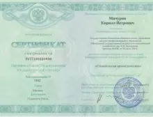 Мичурин Кирилл Петрович