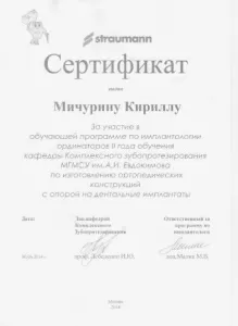Мичурин Кирилл Петрович