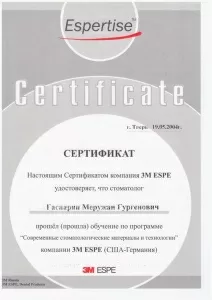 Гаспарян Меружан Гургенович