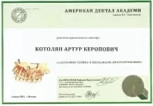 Котолян Артур Керопович