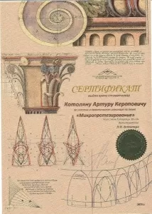 Котолян Артур Керопович