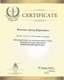 Котолян Артур Керопович