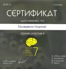 Талашвили Георгий Гочаевич