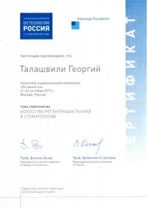 Талашвили Георгий Гочаевич