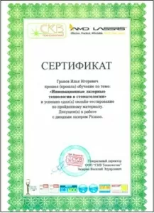 Гранов Илья Игоревич