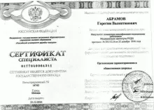 Абрамов Гарегин Валентинович