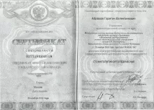 Абрамов Гарегин Валентинович