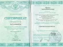 Абрамов Гарегин Валентинович